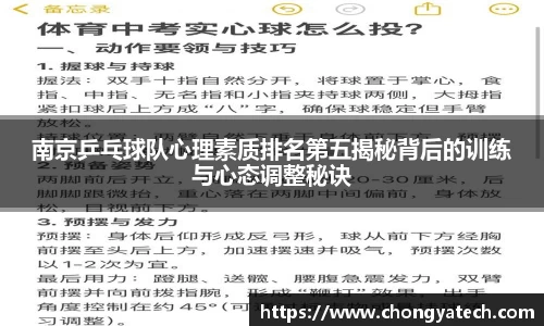 南京乒乓球队心理素质排名第五揭秘背后的训练与心态调整秘诀